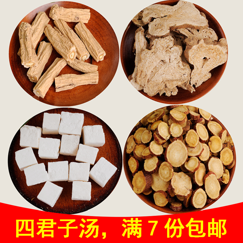 四君子汤中药材原料 非袋泡茶党参白术白茯苓炙甘草 包邮