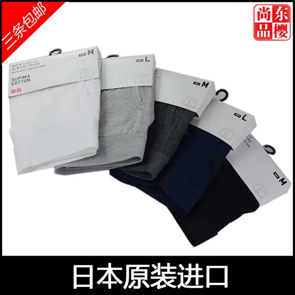 热销<em>优衣库</em> 原装 COTTON高级棉平脚<em>平角</em>四角