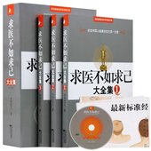 人体穴位图解 中医经络保健 推拿按摩 艾灸养生书籍 正版 穴位大全 求医不如求己中里巴人著大全集 赠精美DVD 共三册 包邮