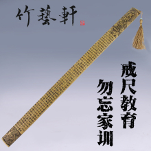 竹雕戒尺传统文化家法教鞭竹制工艺品打手心屁股弟子规竹制品家用