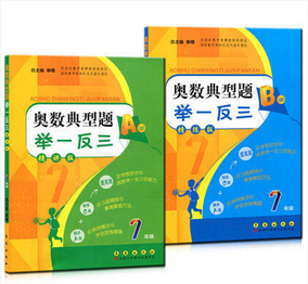 正品[奥数典型题举一反三]奥数题及答案评测 图