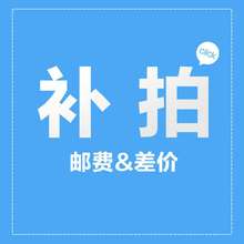 只能用于补差价