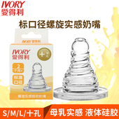十字孔超软硅胶奶嘴 标准口径奶嘴 螺旋自然实感S 爱得利奶嘴