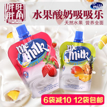 milk酸奶儿童酸奶发酵菌 宝宝零食风味饮料吸吸乐酸酸乳 西班牙Me