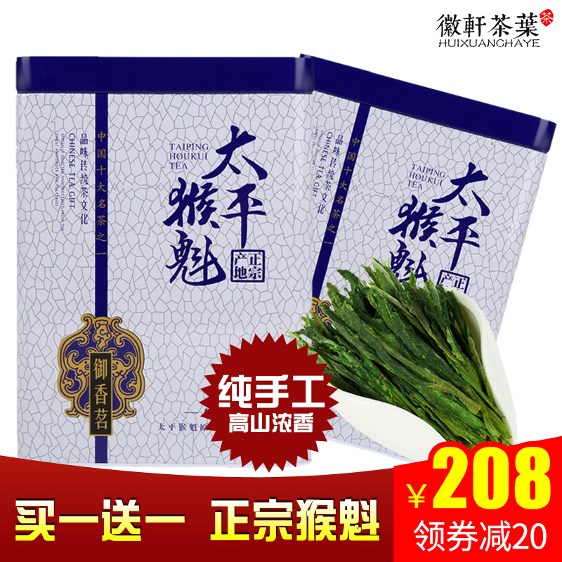 【买一送一】太平猴魁2016新茶特级手工捏尖猴魁高山浓香绿茶茶叶