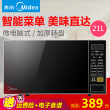 L213C微波炉智能21L迷你转盘式多功能家用正品 包邮 Midea