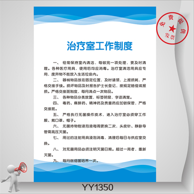 治疗室工作制度挂图 医院科室规章职责墙贴标牌 诊所布置墙贴挂画