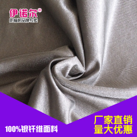 现货供应银纤维防辐射服面料软体导电材料防