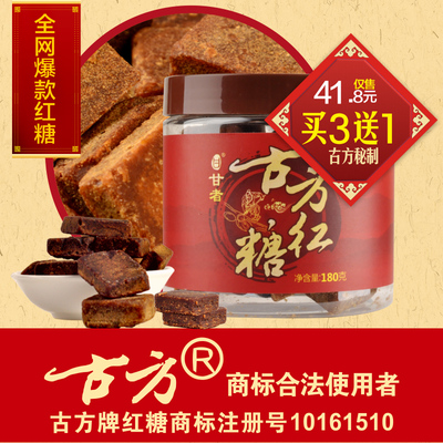 【买3送1瓶】甘者古方红糖 古法土红糖月子老红糖 黑糖手工红糖块
