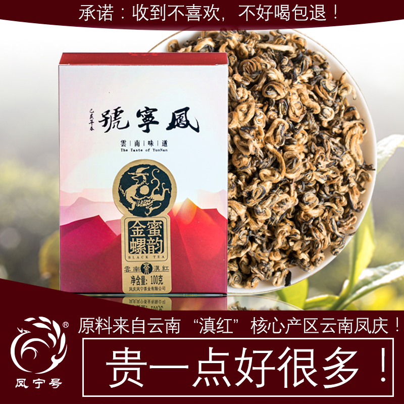 凤宁号特级云南滇红红茶茶叶蜜韵金螺金丝滇红螺礼品盒装