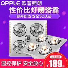 欧普照明多功能浴霸灯泡三合一超薄卫生间四灯暖嵌入式集成吊顶