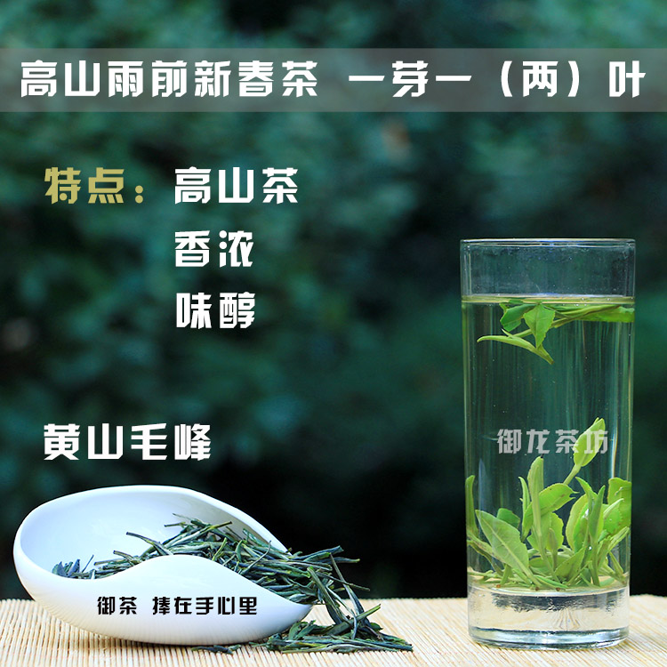 绿茶2016新茶黄山毛峰类高山雨前特级开化龙顶茶直销特价500g包邮