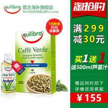 轻盈体态 健康塑形 equilibra意大利进口绿咖啡精华胶囊40粒