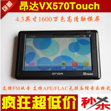 包邮昂达onda VX570Touch 4GB 4.3英寸触摸屏 FM收音 MP4 外放
