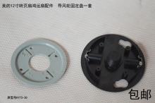 包邮 带压片 12寸转页扇鸿运扇原装 导风轮固定盘配件 配件