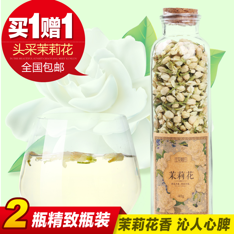买一送一 茉莉花茶2016新茶 茉莉花茶叶茉莉花苞茶花茶茉莉花罐装