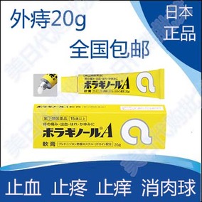 痔疮]武田制药痔疮膏评测 武田家的明国武士图