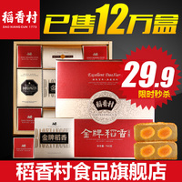 买我网|稻香村 广式双蛋黄月饼礼盒装