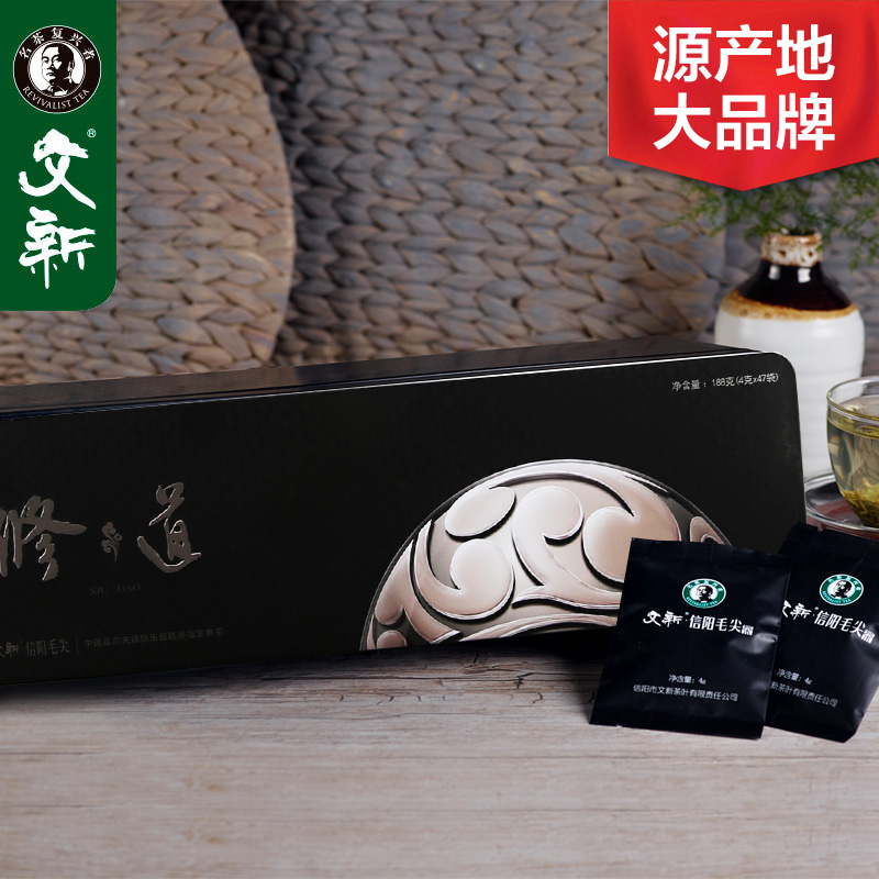 文新信阳毛尖雨前特级 高山 春茶 嫩芽 茶叶 188g礼盒装