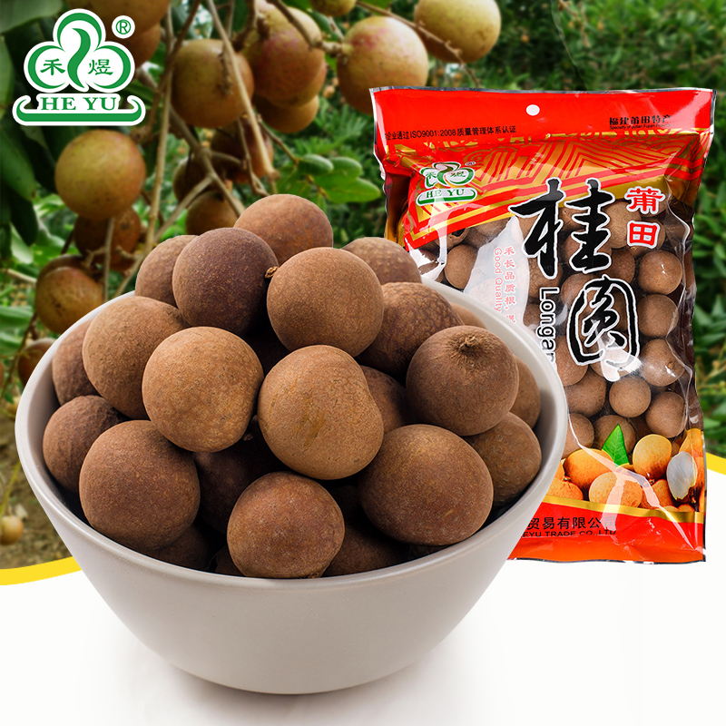 【禾煜_桂圆干450g】特产干货正宗福建莆田桂圆干龙眼干桂圆肉