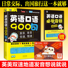 常用音标发音 学英语 赠音标手册 日常英语口语大全 成人商务英语 交际速成教材 生活 英语口语900句自学书籍零基础速成教程