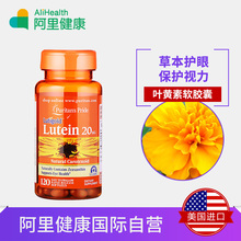 缓解眼干爱目玉米黄素叶黄素护眼软胶囊20mg 120粒 美国普丽普莱
