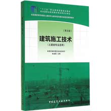 28895建筑施工技术 第5版 升级版第五版姚谨英工程管理专业中国建筑工业出版社 土建类专业适用 包邮 江苏自考教材 正版赠课件 全国