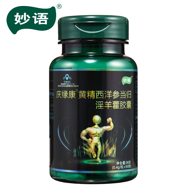 妙语 庆缘康R黄精西洋参当归淫羊藿胶囊 0.4g/粒*90粒