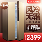 430WEGX5S对开门冰箱风冷无霜家用双开门双门冰箱 BCD 康佳 Konka
