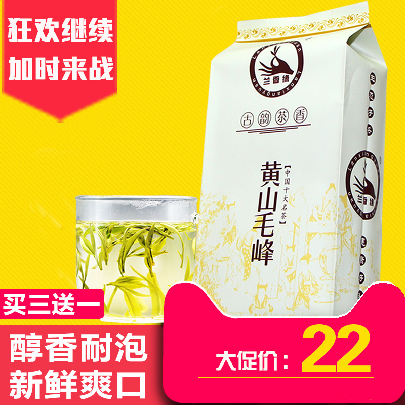 买三送一 黄山毛峰2016年新茶毛尖绿茶茶叶 一级雨前毛峰100g袋装