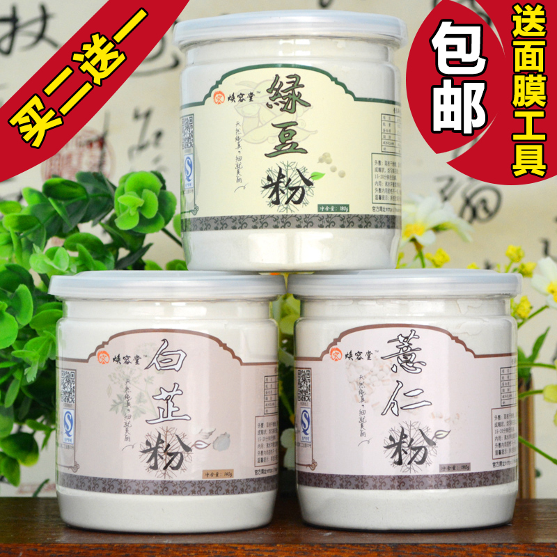 焕容堂 白芷绿豆薏仁粉组合 薏米超细可食用可外用 500g 送工具