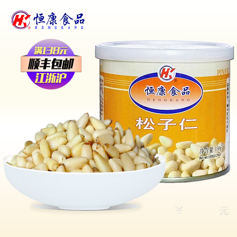 恒康＿松子仁150g 罐装零食品