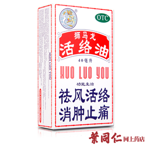 权健火龙液 体用精油 去寒湿 舒筋活络