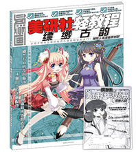 飒漫画美研社轻教程 缥缈古韵 零基础绘画教程教 随书赠练习册 附送练习册 正版 包邮 现货