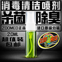 爬虫陆龟箱消毒饲养箱环境杀菌清洁剂 爬宠Zoomed消毒液除臭喷雾