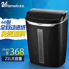 包邮 天文自动进纸碎纸机9001电动静音办公家用文件段状保密粉碎机