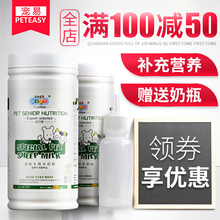 新宠之康羊奶粉宠物幼犬狗奶粉新生泰迪比熊金毛猫咪通用奶粉400g