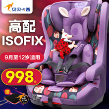 贝贝卡西汽车用儿童安全座椅isofix接口车载坐椅3C认证9个月-12岁图片