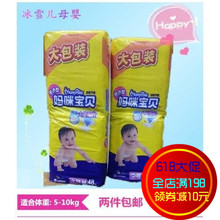 均吸干爽超薄尿不湿 中号M48片 包邮 男女宝通用 妈咪宝贝M纸尿裤