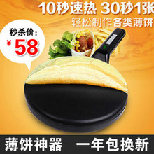 智能家用春卷皮锅做春饼皮模具煎饼锅薄饼机烤鸭面皮锅鸡蛋饼皮机