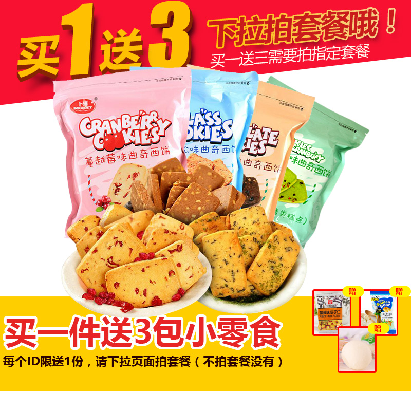 卜珂抹茶蔓越莓曲奇饼干200g*3包零食品大礼包办公室美食小吃包邮