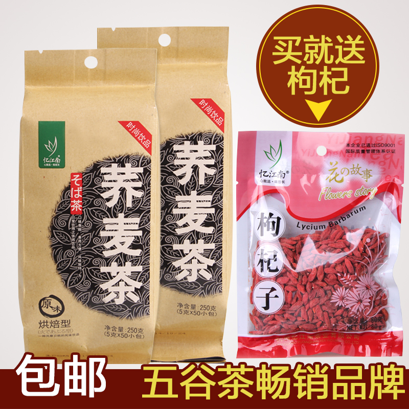 忆江南茶叶 荞麦茶香茶 黄金苦荞茶四川凉山 袋泡茶250g*2 送枸杞