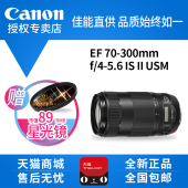 5.6 远摄长焦镜头 USM 佳能70 300mm 300二代镜头