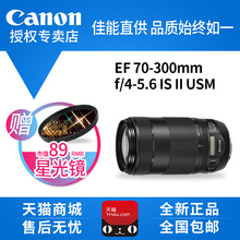 5.6 远摄长焦镜头 USM 佳能70 300mm 300二代镜头