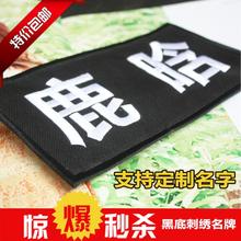 刺绣名牌 可定制 韩国runningman 包邮 奔跑吧兄弟 黑底棉布