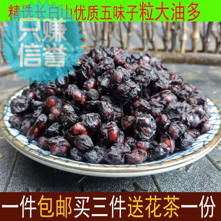 长白山野生五味子包邮中药材自然纯正特级北五味大粒油籽250g