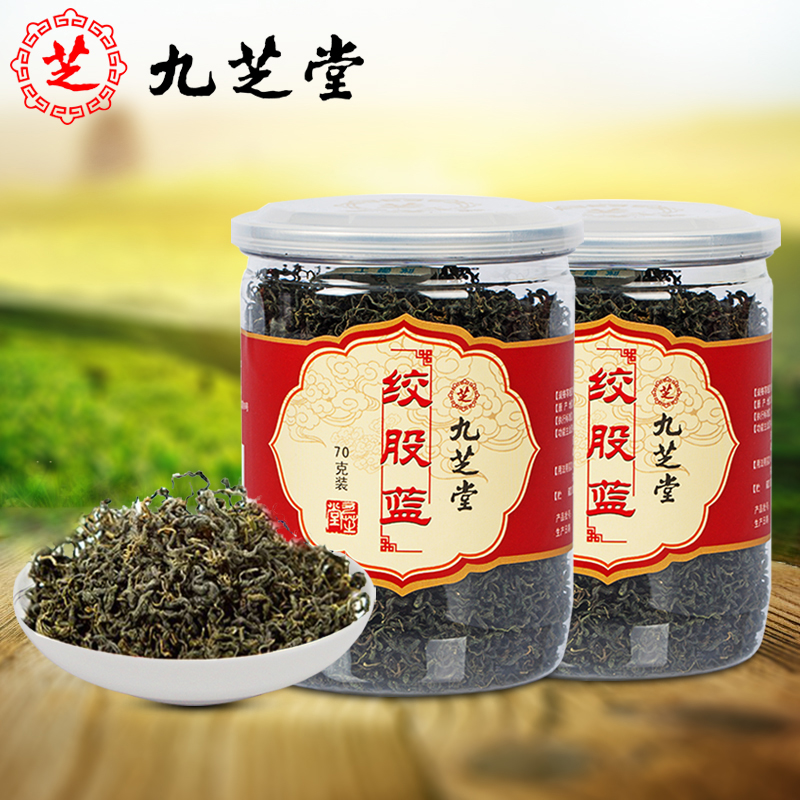 买一送一 九芝堂绞股蓝野生新茶七叶绞股蓝茶包邮非平利龙须茶