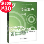 播音主持训练教程教材书 中国传媒大学出版社 语音发声第三版 播音员主持人训练手册 第3版 语音发声 正版现货