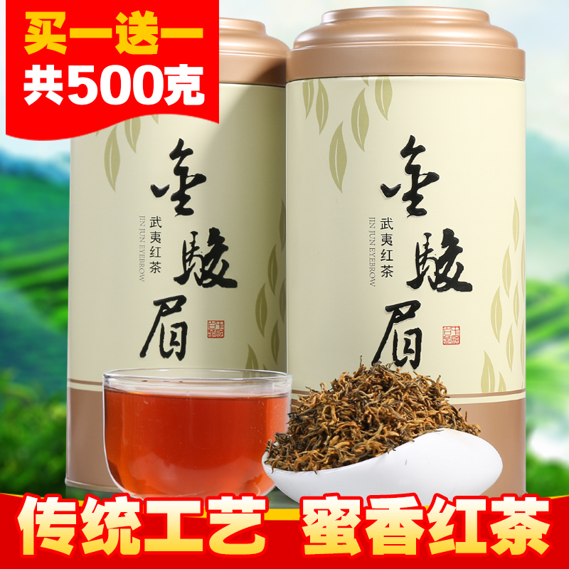 买一送一 金骏眉 红茶蜜香金俊眉武夷山桐木关茶叶共500g真尚一饮