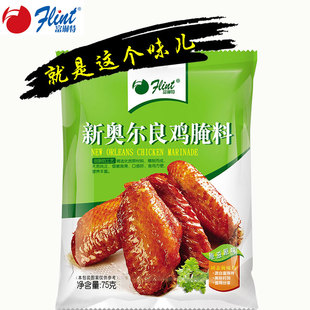 调料 新奥尔良鸡翅烤肉料kfc 富琳特奥尔良烤翅腌料75g*4小包烧烤调料